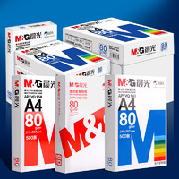 M&G 晨光 a4打印复印纸70g白纸A4纸80g单包一包500张整箱5包一箱