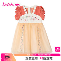 笛莎Deesha 童装女童连衣裙2024夏季儿童“国风绣花”网纱连衣裙 奶油橘4.1 140