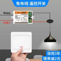 HESUNSE 河森 无线遥控开关用接收器模块灯具免布线随意贴双控面板控制器