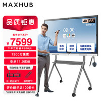 MAXHUB 视臻科技 会议平板V6新锐版EC65CAD智能触摸一体机65英寸安卓11.0系统4K电子白板传屏