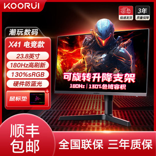 百亿补贴：KOORUI 科睿X41显示器23.8英寸180Hz硬件防蓝光HDR旋转升降FastIPS电竞屏