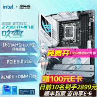 ASUS 华硕 ROG Z790-A GAMING WIFI S 吹雪 支持 14代酷睿CPU i9-14900KF/i7-14700KF 板U套装