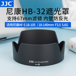 JJC 遮光罩for尼康D7500 D7100 D5300单反D7200相机18-105 18-140mm 18-55镜头18-200 24-120mm腾龙AD06镜头罩