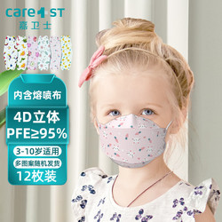 Care1st 嘉卫士 儿童口罩  3D立体口罩3-10岁防尘防飞沫柳叶型12枚大童女宝