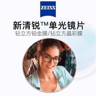 百亿补贴：ZEISS 蔡司 镜片1.6新清锐库存镜片钻立方铂金膜支持定制近视眼镜片