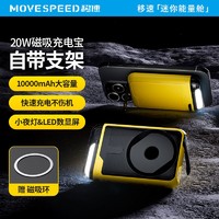 百亿补贴：MOVE SPEED 移速 磁吸支架充电宝10000毫安时大容量PD20w快充