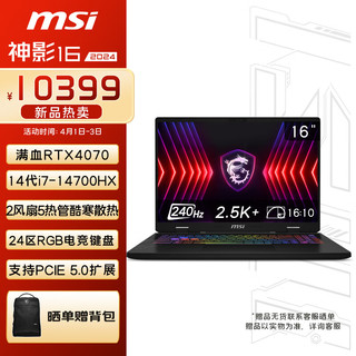 MSI 微星 神影16 2024 14代酷睿i7-14700HX 16英寸游戏本笔记本电脑( RTX4070 16GB 1T 2.5K 240Hz )