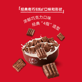 Nestlé 雀巢 奇巧KitKat威化巧克力可可麦片即食早餐330g