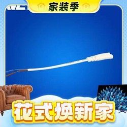 NVC Lighting 雷士照明 T5电源接头 暖白