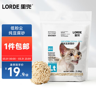 LORDE 里兜 豆腐猫砂 2mm 2.6kg 原味