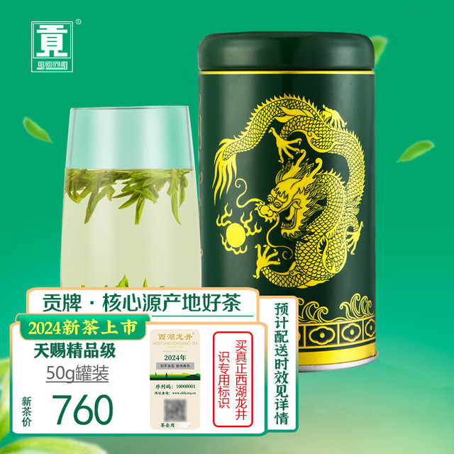 中国茶 西湖龍井茶 龙井茶  2024年新茶 精品2A 3個 中国茶 西湖龍井茶 龙井茶 2024年新茶 精品2A
