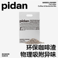 pidan 皮蛋咖啡膨润土混合猫砂2.4kg除臭结团牢固