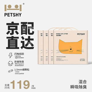 petshy 百宠千爱6L猫砂细混合型10公斤膨润土除臭大袋2.5kg