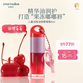 Evereden 儿童唇膏 甜樱莓莓5ml