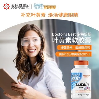 Doctor's BEST 多特倍斯 金达威多特倍斯叶黄素软丸胶囊60粒