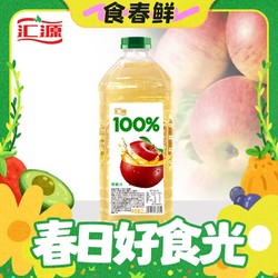 汇源 果汁100%苹果汁 2000ml（需买6件）