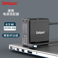 Delippo 惠普笔记本充电器19.5V3.33A 65W小口带针适用HP战66 超极本Pavilion 15/M4 Envy14电脑电源适配器