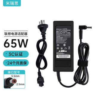 mryc 米瑞思 联想笔记本充电器20V3.25A电脑电源适配器S405 S410 S415 S435 G460电源线65W圆口5.5*2.5