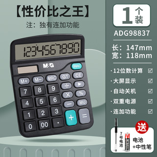 M&G 晨光 ADG98837 计算器 双电源