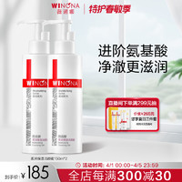 WINONA 薇诺娜 柔润保湿洁颜蜜温和清洁毛孔氨基酸洗面奶 150ml