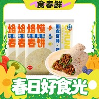 春焕新：烩面故事 烙馍春饼 150g*3包（共30张）