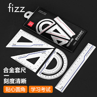 fizz 飞兹 广博飞兹(fizz)文具学生考试绘图金属磨砂套尺（直尺+三角尺*2+量角器）4件套开学文具颜色随机 FZ22702