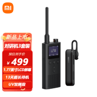 Xiaomi 小米 对讲机3 支持蓝牙耳机 高防护等级UV双段