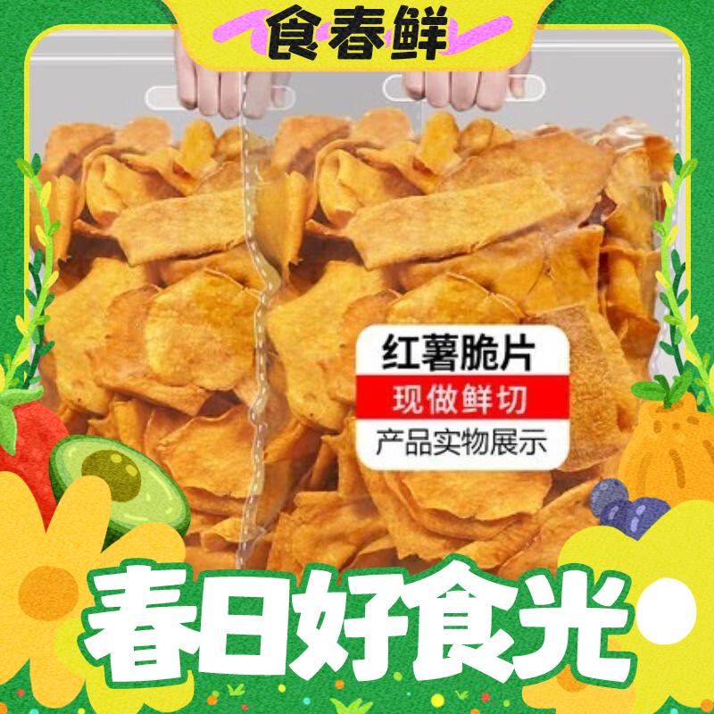 春焕新：金胜客 香脆红薯片 250g*2袋