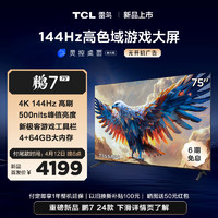 TCL 雷鸟 鹏7 24款 75英寸游戏电视 144Hz高刷 HDMI2.1 4K超高清 4+64GB 75英寸 75S585C 开机无广告