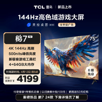 TCL 雷鸟 鹏7 24款 75英寸游戏电视 144Hz高刷 HDMI2.1 4K