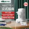 NVC 雷士电工 立式插座插线板排插排宿舍用多功能多孔宿舍用usbtypec塔式桌面拖线板EP432L