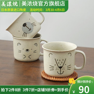 美浓烧 Mino Yaki） 日本进口马克杯陶瓷卡通早餐杯宝宝可爱牛奶杯儿童日式家用水杯子 刺猬