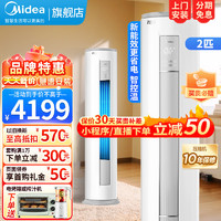 Midea 美的 空调大2匹智能变频急速冷暖立式柜机智行II客厅圆柱落地式KFR-51LW/N8MJA3