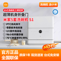 百亿补贴：Xiaomi 小米 米家洗碗机5套智能台式全自动家用小型超薄 热风烘干消毒抑菌