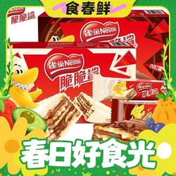 Nestlé 雀巢 脆脆鲨巧克力威化饼干牛奶味糖果休闲零食独立包装24条