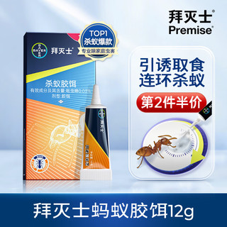 拜灭士 BAYER 拜耳 杀蚁胶饵 12g