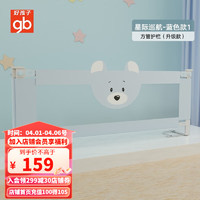 gb 好孩子 床围栏婴儿童床上挡板 蓝色款1-单片-2.0米