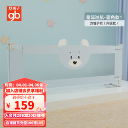 gb 好孩子 床围栏婴儿童床上挡板 蓝色款1-单片-2.0米
