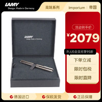 LAMY 凌美 钢笔 IMPORIUM帝国系列 银杆银夹14K金笔尖 欧版原装礼盒 EF0.5mm