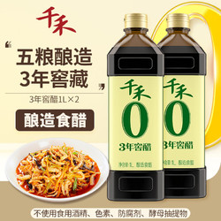 千禾 醋 3年窖醋 纯粮酿造 凉拌食醋1L