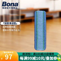 Bona 博纳 深度清洁垫 加厚抗菌超细纤维拖布拖把替换布除尘去污清洁垫 超细纤维深度清洁垫