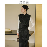 SHIBAI拾白新中式马甲套装秋季国风女装黑色通勤气质改良旗袍上衣
