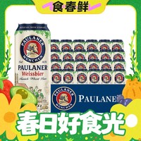 春焕新：PAULANER 保拉纳 柏龙 小麦白啤酒 500ml*24罐 整箱装