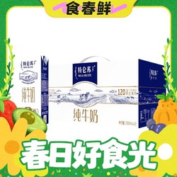 MENGNIU 蒙牛 特仑苏纯牛奶2 50mL*12包 整箱