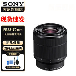 SONY 索尼 FE28-70mm(拆机版) 全画幅FE卡口标准变焦镜头 标配 官方标配
