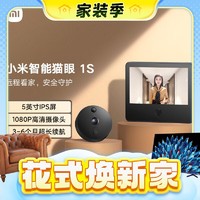 春焕新、家装季、PLUS会员：Xiaomi 小米 LSC-M1S 智能猫眼 1S