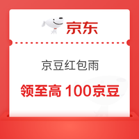 京东电器 京豆红包雨 领至高100京豆