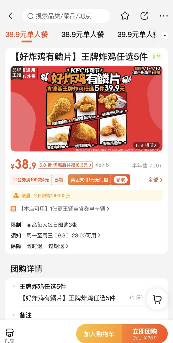 KFC 肯德基 【好炸鸡有鳞片】王牌炸鸡任选5件 到店券