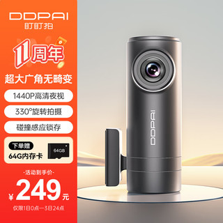 DDPAI 盯盯拍 Mini 2s 行车记录仪 单镜头 黑色