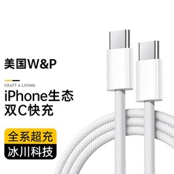 W&P 适用苹果15充电线快充华为充电线快充60W编织双C口数据线vivo通用